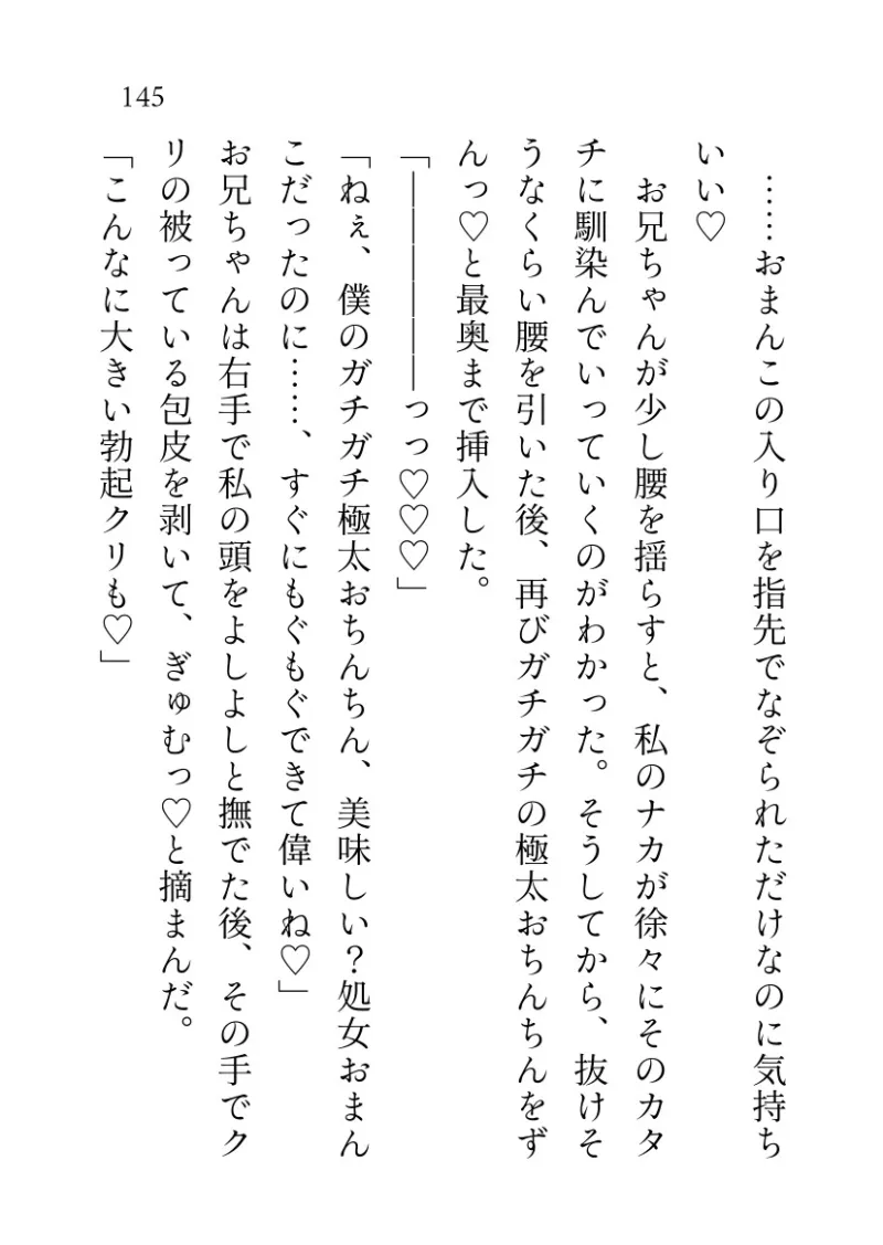 妹は、兄への恋心をこじらせている。