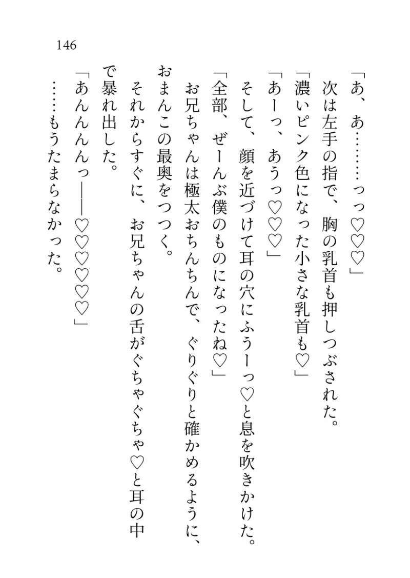 妹は、兄への恋心をこじらせている。
