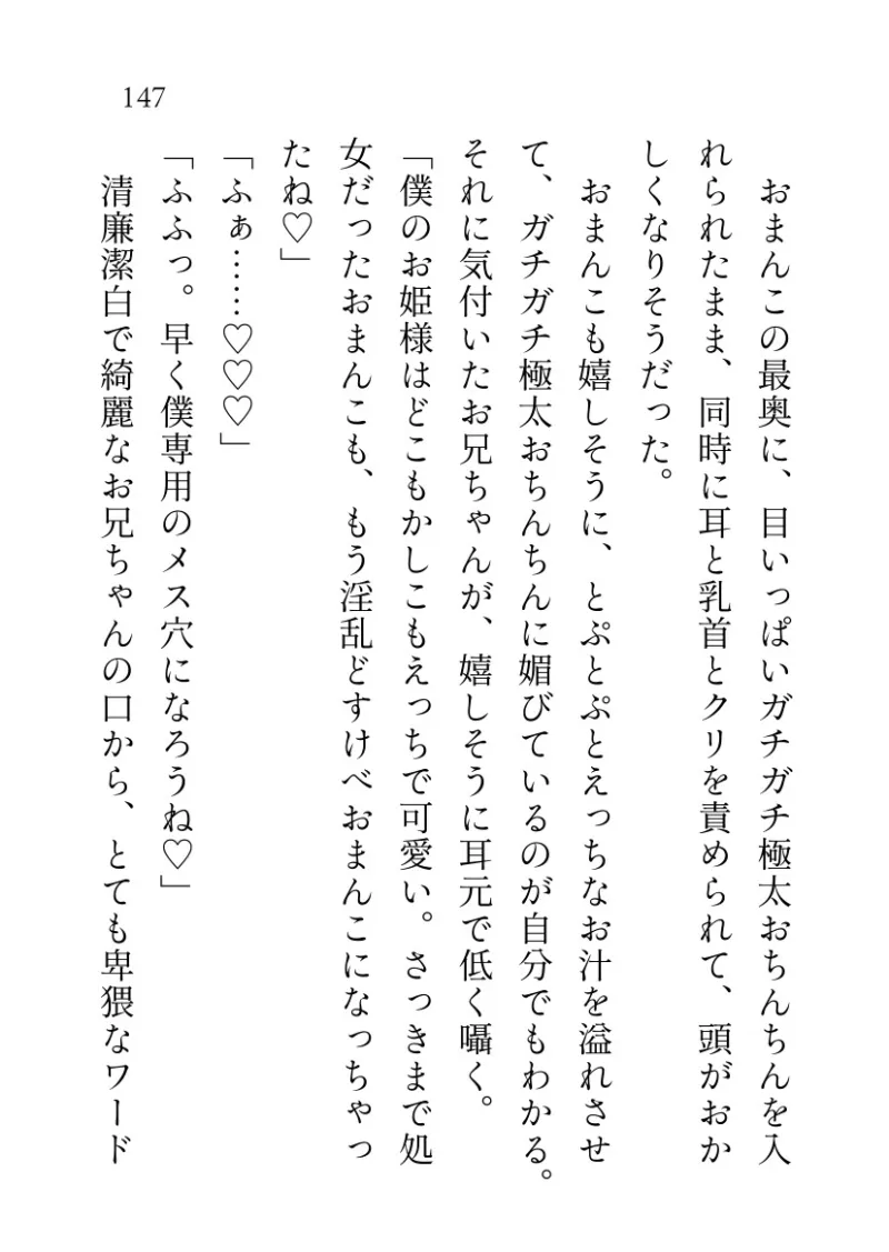 妹は、兄への恋心をこじらせている。