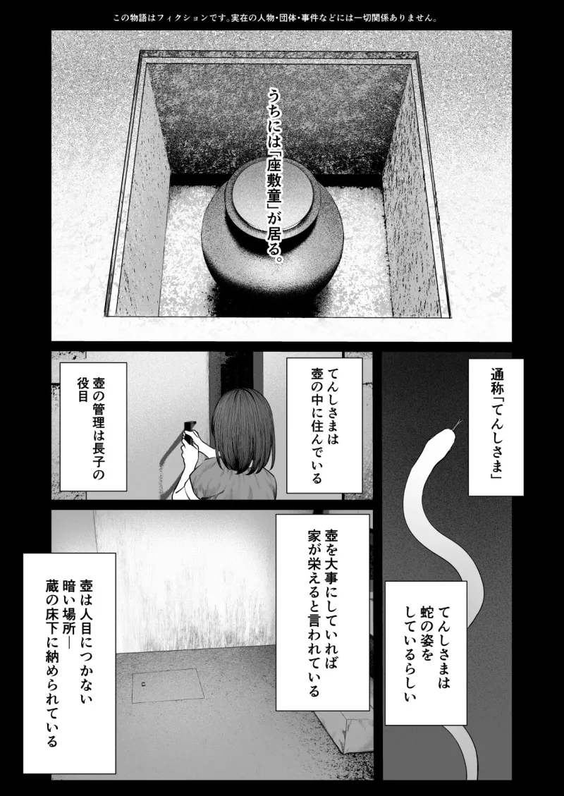 てんし憑き