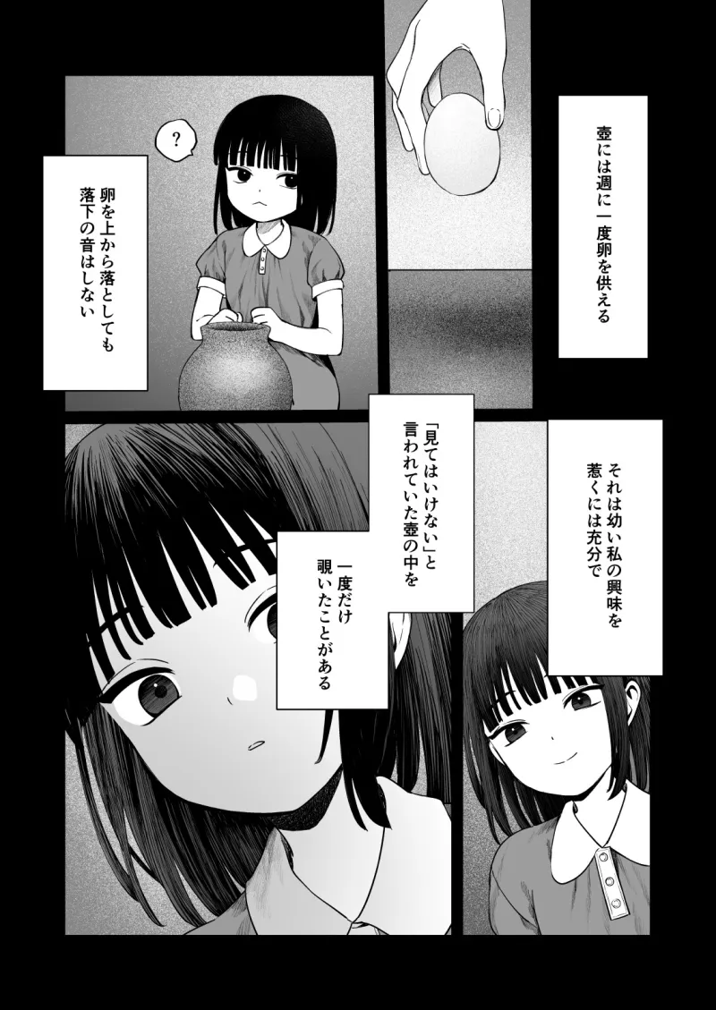 てんし憑き