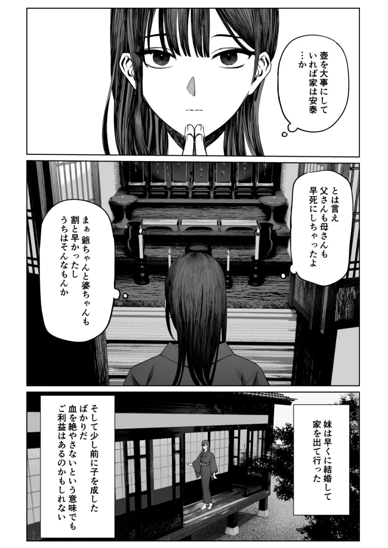 てんし憑き