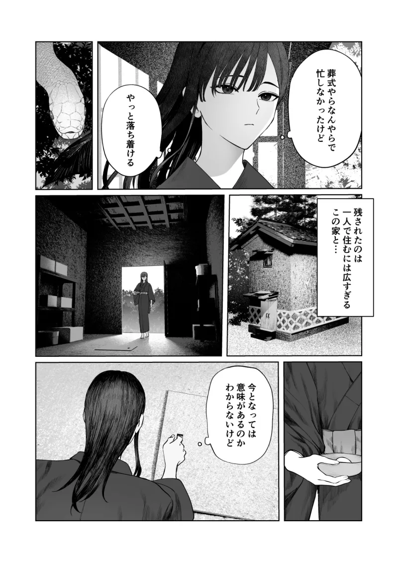 てんし憑き