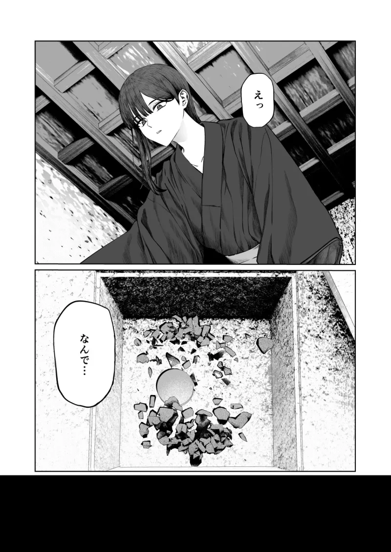 てんし憑き