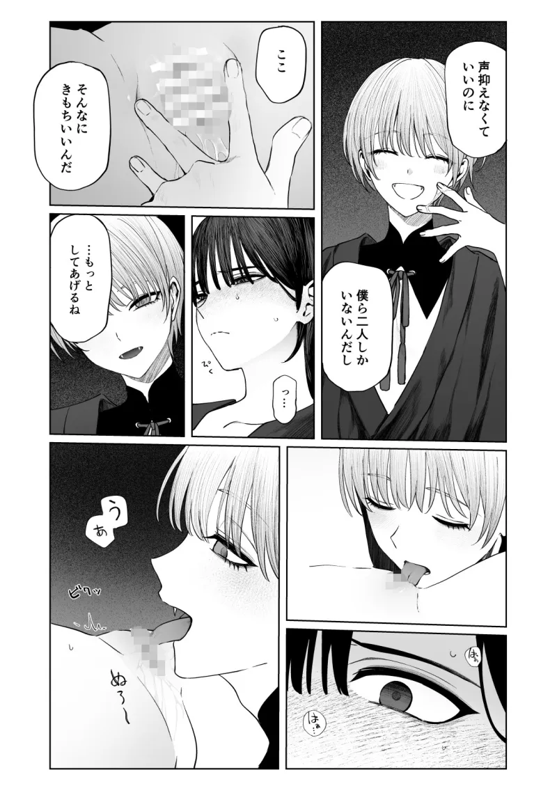 てんし憑き