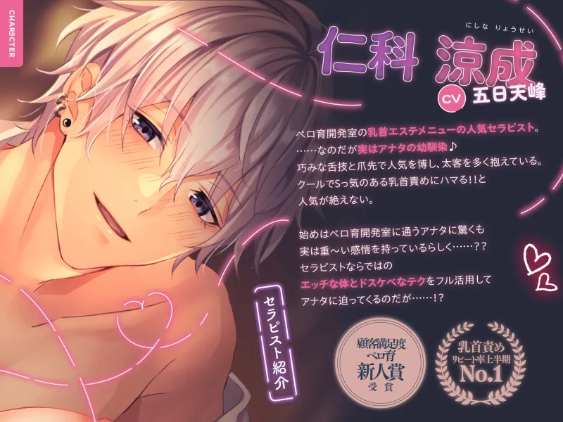 【˙˚ෆよしよし乳首開発ෆ˚˙】せ”っったいに乳首イきできるペロ育開発室涼成くんはクールでどSな私の幼馴染み、リアコ接客の乳首開発たまりましぇん……