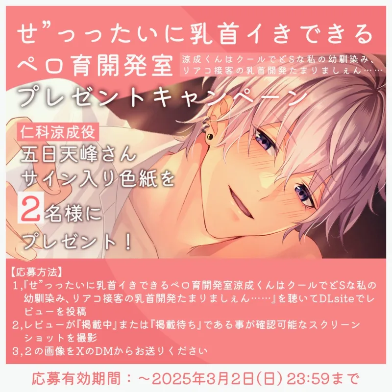 【˙˚ෆよしよし乳首開発ෆ˚˙】せ”っったいに乳首イきできるペロ育開発室涼成くんはクールでどSな私の幼馴染み、リアコ接客の乳首開発たまりましぇん……