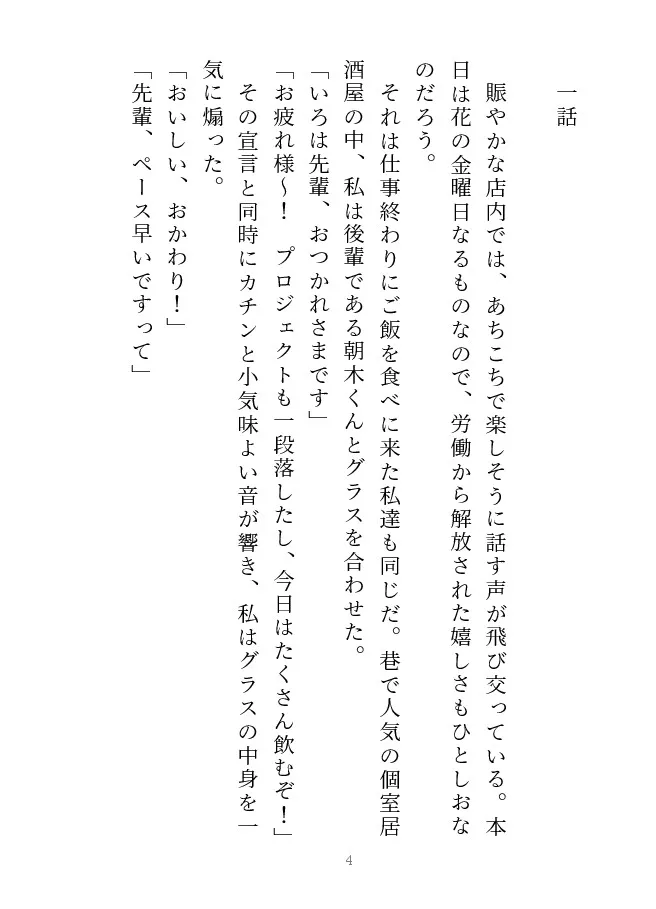 後輩の××を治療することになりまして!?