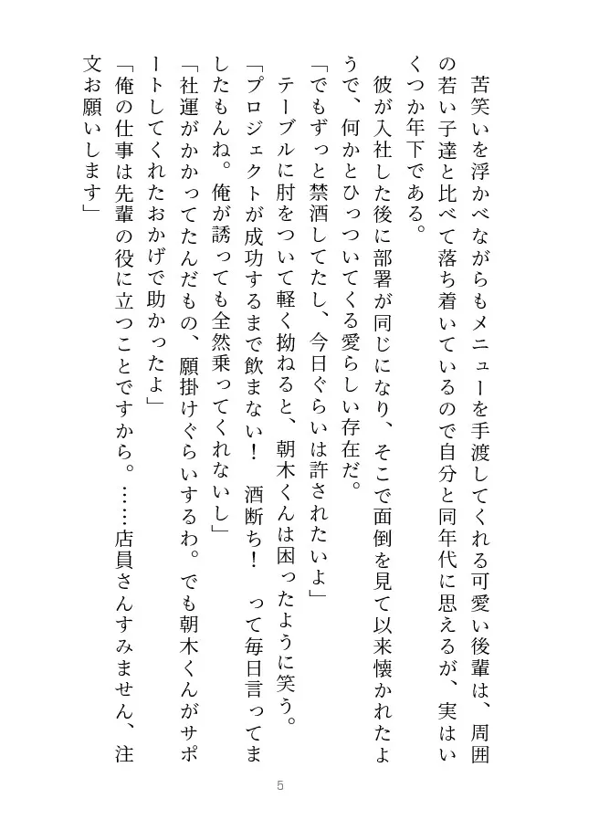 後輩の××を治療することになりまして!?