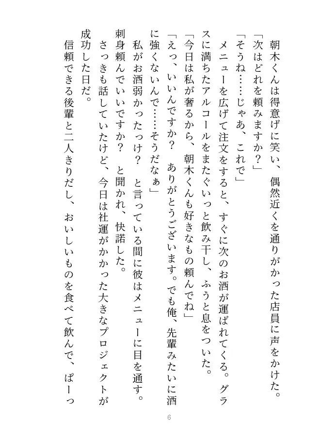 後輩の××を治療することになりまして!?