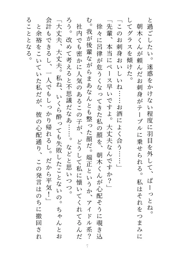 後輩の××を治療することになりまして!?