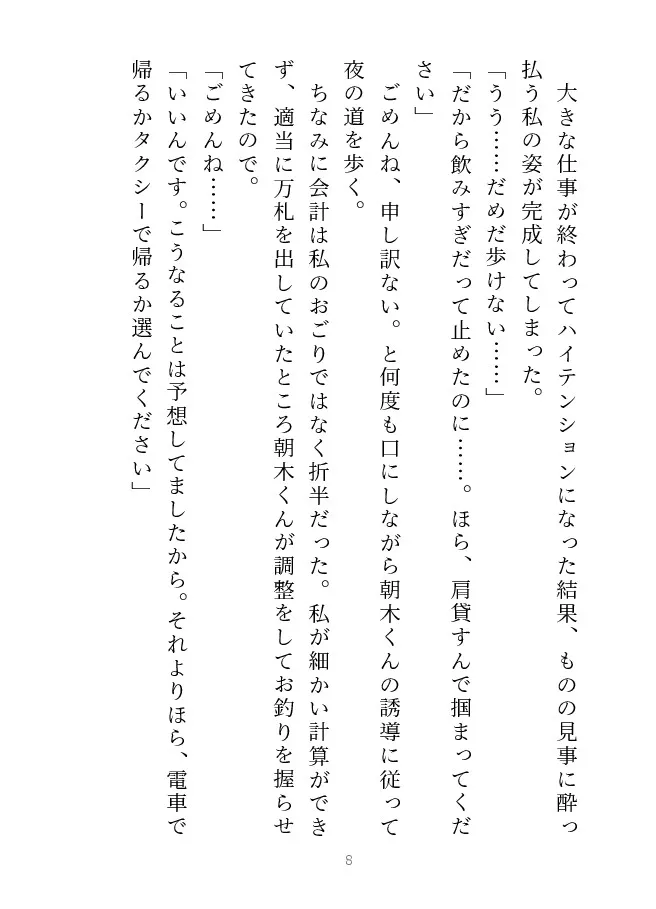 後輩の××を治療することになりまして!?
