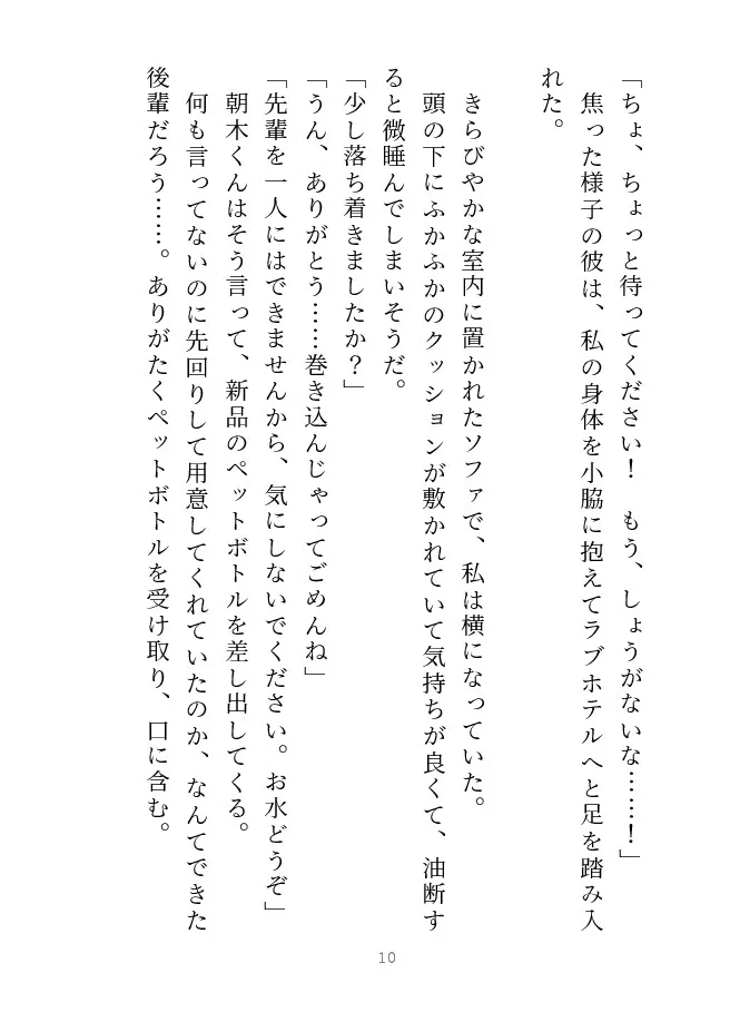 後輩の××を治療することになりまして!?