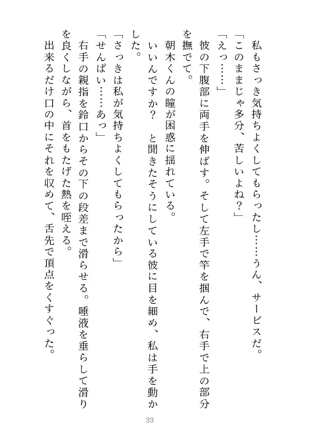 後輩の××を治療することになりまして!?
