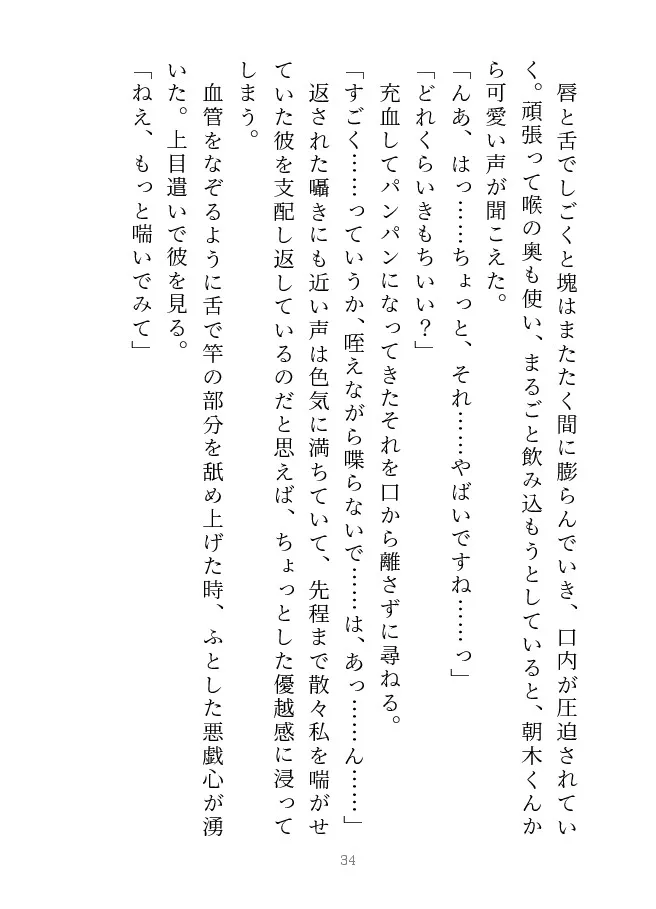後輩の××を治療することになりまして!?