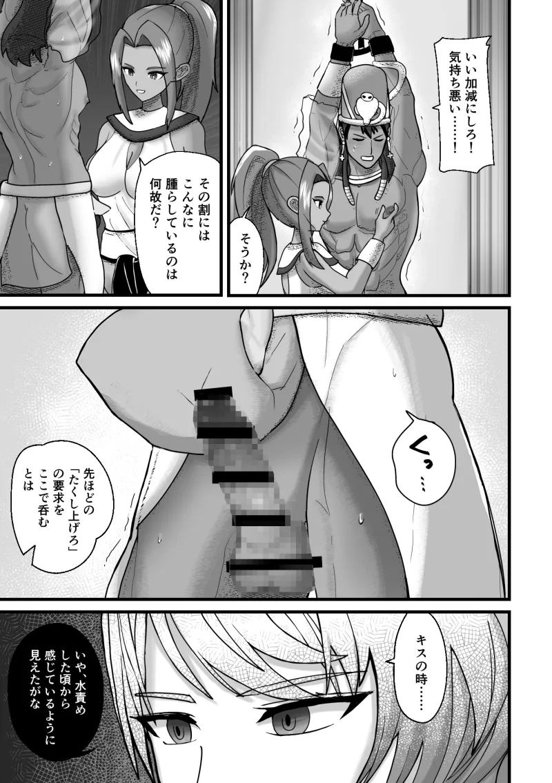 淫虐の砂礫 ～性欲が潰えたはずの火属性童貞領主が水属性女王に弱みを握られ搾精される話 想い人に変身し強制射精～