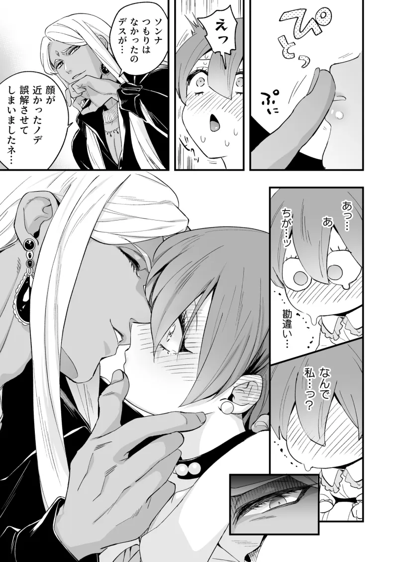 ラジュ先生はダークトライアド 魔性の霊能者とメス堕ちフタナリ令嬢