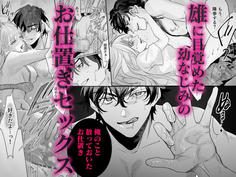 素顔をあばかれるのはエッチのときに～ケダモノ幼なじみと淫らな同居生活～