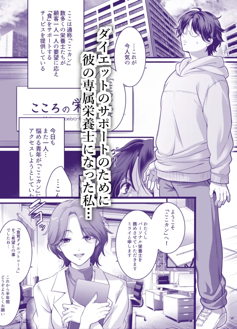 専属栄養士の女