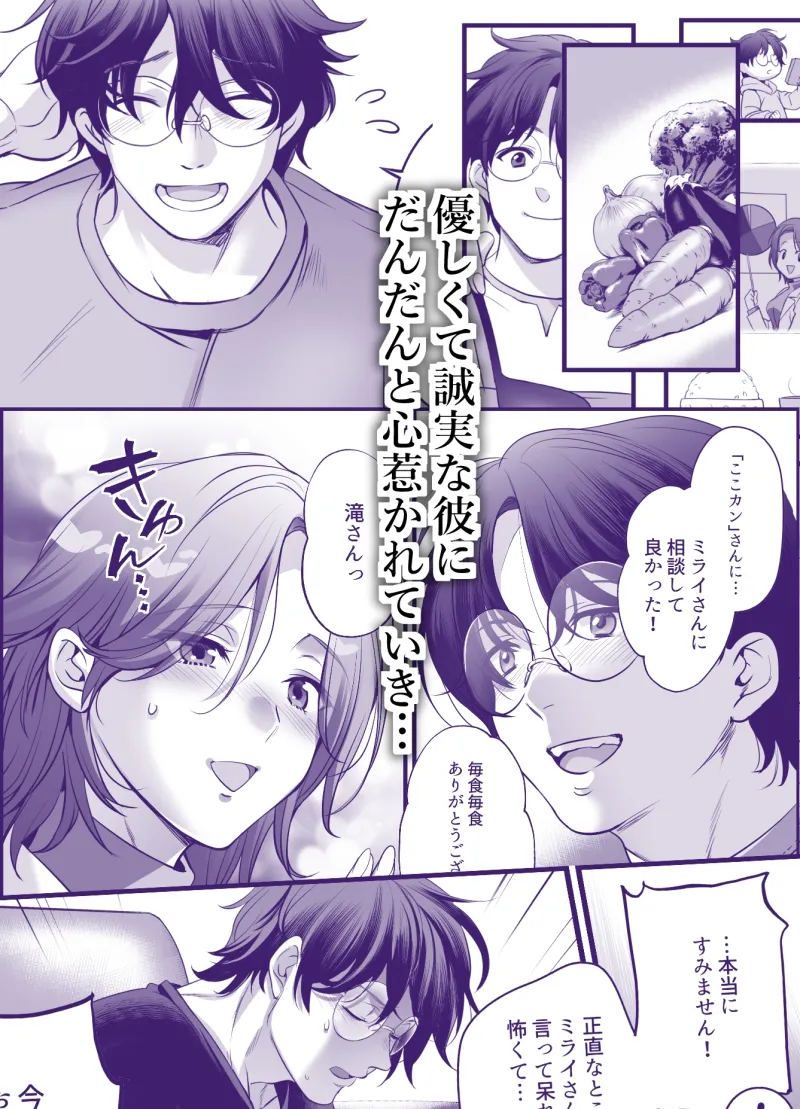 専属栄養士の女