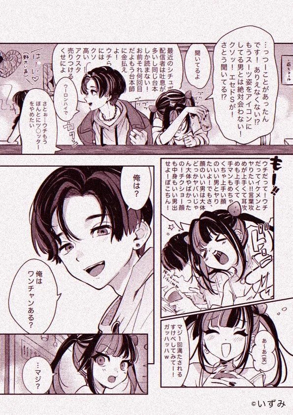さとうくんと味蕾ちゃんの話