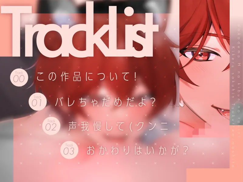 【新人声優】 どこでもHな気分になった時に聞ける作品作ってみましたVo.1 KU100【CV:犬鳴 縫】