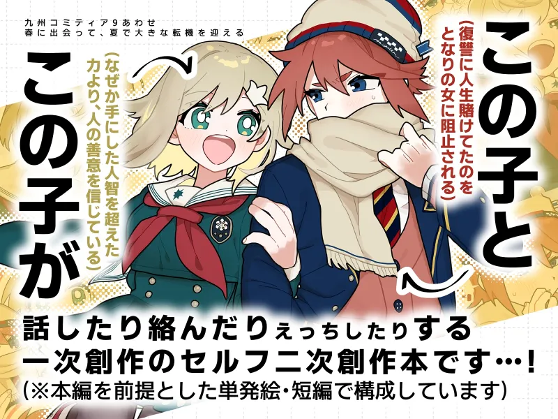 君と真夏に咲き乱れ
