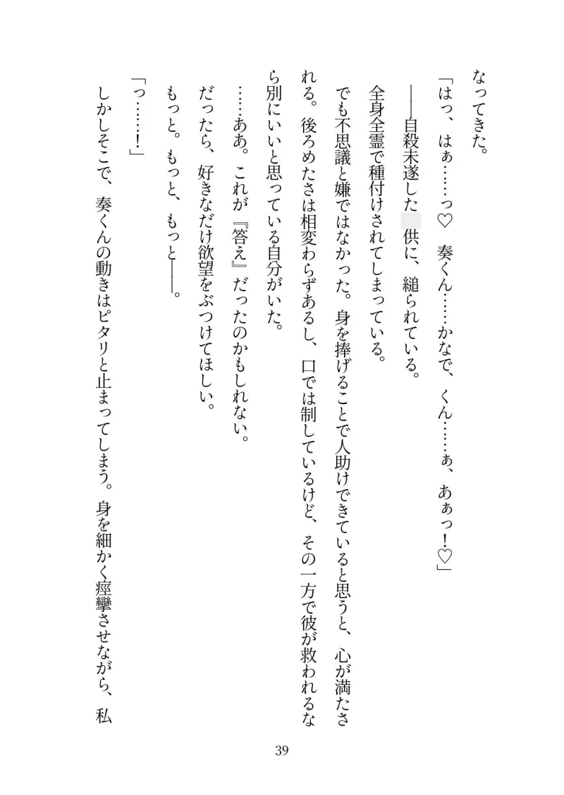 自殺未遂をした失声症の美青年を生に繋ぎ止めるため毎日セックスをして慰めていたら最終的に亡き夫の仏壇の前で愛を刻み込むべく抱かれてしまう未亡人の話