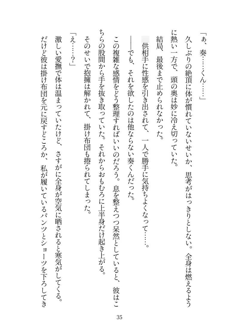 自殺未遂をした失声症の美青年を生に繋ぎ止めるため毎日セックスをして慰めていたら最終的に亡き夫の仏壇の前で愛を刻み込むべく抱かれてしまう未亡人の話