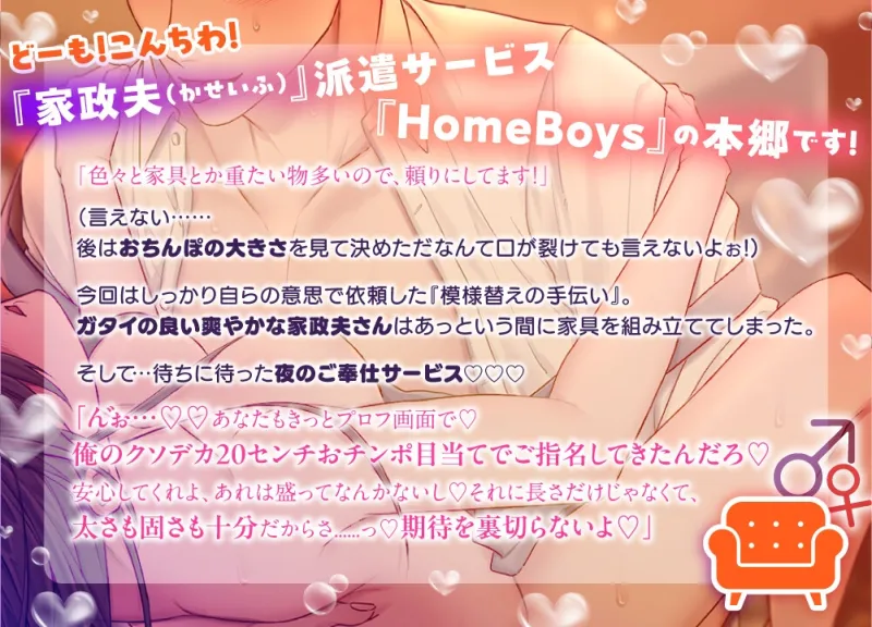 【貴女のドスケベ家政夫さん】体育会系イケメン家政夫さんの『オラつき』サービスプラン⁈オホ声どしゅけべ♂♀ガ二股変態おまんこにバコバコ耕し種付けスクワット