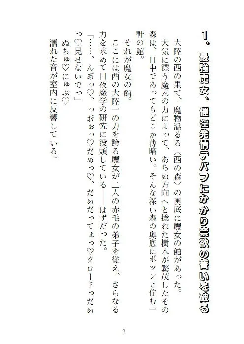 最強魔女は双子弟子に籠絡される〜オナバレした後おまんこどちゅられまくって威厳もなくイかされまくる話〜 最強魔女は双子弟子に籠絡される〜オナバレした後おまんこどちゅられまくって威厳もなくイかされまくる話〜