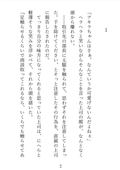 イヅナくんは同担拒否厄介リスナー～俺が一番キミを愛してるから、痴漢もガチ恋マゾ調教も全部全部純愛だよね?～