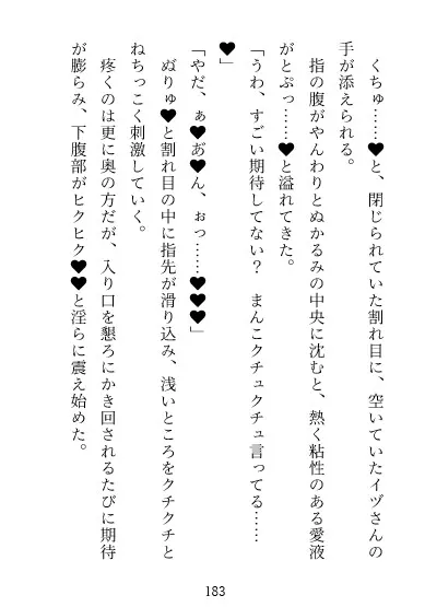 イヅナくんは同担拒否厄介リスナー～俺が一番キミを愛してるから、痴漢もガチ恋マゾ調教も全部全部純愛だよね?～