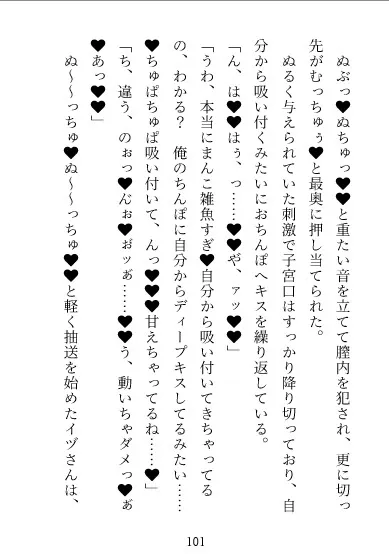 イヅナくんは同担拒否厄介リスナー～俺が一番キミを愛してるから、痴漢もガチ恋マゾ調教も全部全部純愛だよね?～