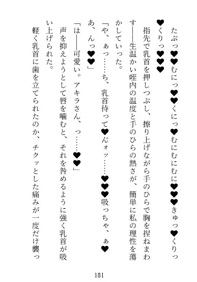 イヅナくんは同担拒否厄介リスナー～俺が一番キミを愛してるから、痴漢もガチ恋マゾ調教も全部全部純愛だよね?～