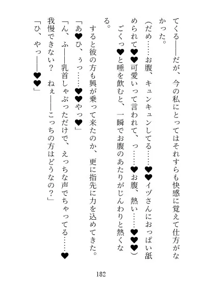 イヅナくんは同担拒否厄介リスナー～俺が一番キミを愛してるから、痴漢もガチ恋マゾ調教も全部全部純愛だよね?～