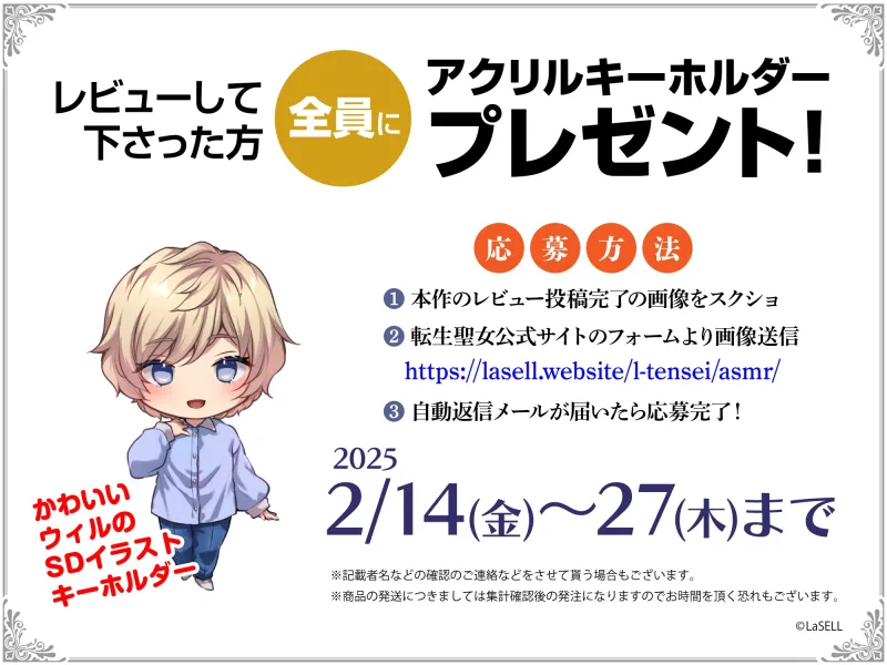 役目を終えた転生聖女は守護の愛に溺れるII～ウィル～