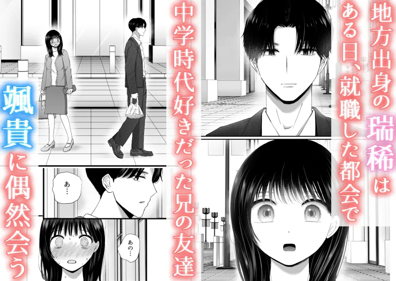 誠実で優しい先輩のS化欲情セックス~学生時代だいすきだった兄の友達と再会~ 誠実で優しい先輩のS化欲情セックス~学生時代だいすきだった兄の友達と再会~