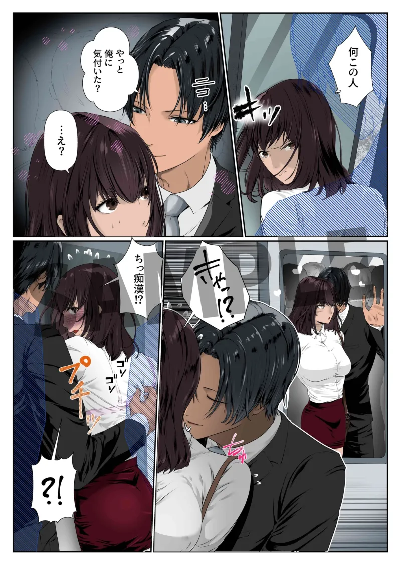 痴漢満員電車!!淫語ささやき密着サイレントレイプ【フルカラー版】