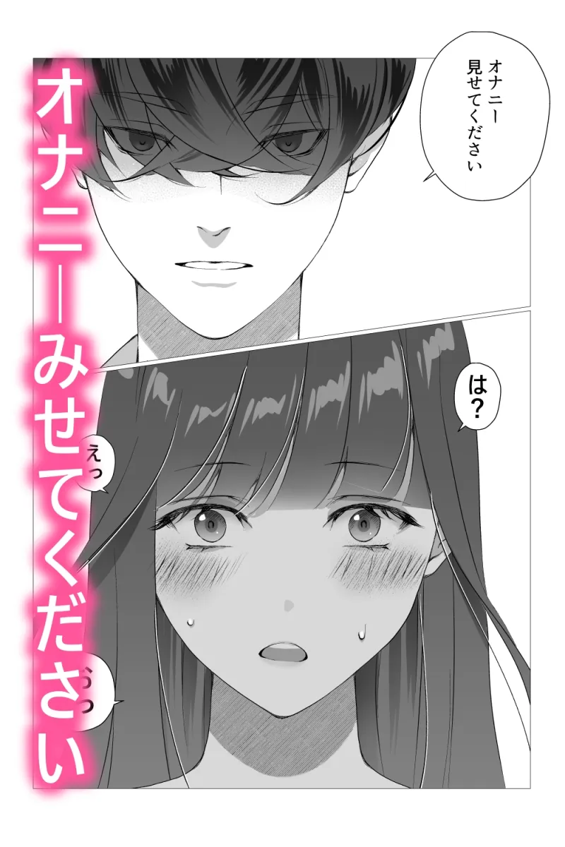 オナニーみせてください。～陰キャのコンビニ店員さんにオナニー中のおまんこじっくり見せちゃいます～
