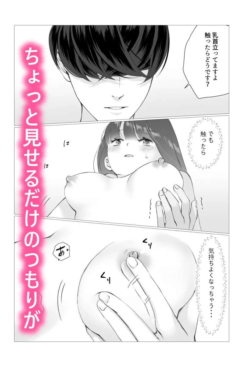 オナニーみせてください。～陰キャのコンビニ店員さんにオナニー中のおまんこじっくり見せちゃいます～