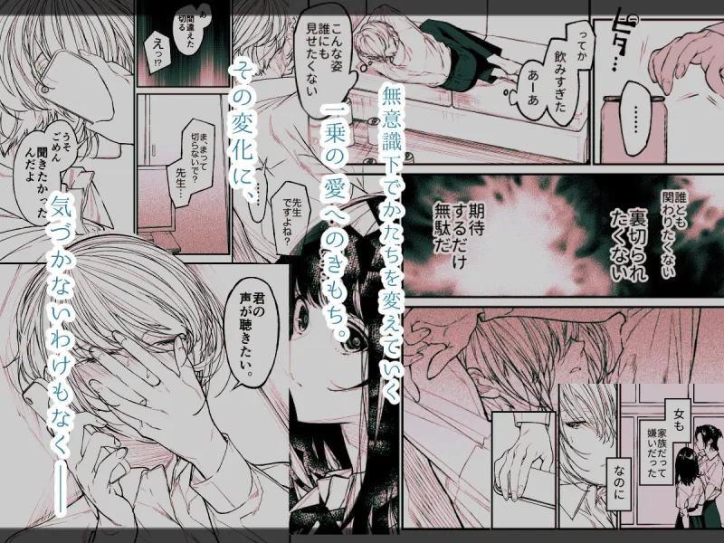 Gravity～僕はクズ教師～