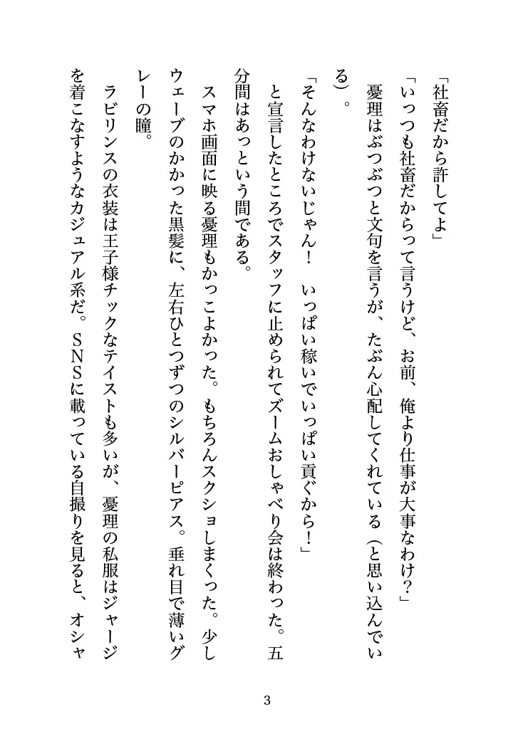 塩対応の推しとオフパコしちゃったオタ女ですがぐずぐずに甘やかされるなんて予想外でした