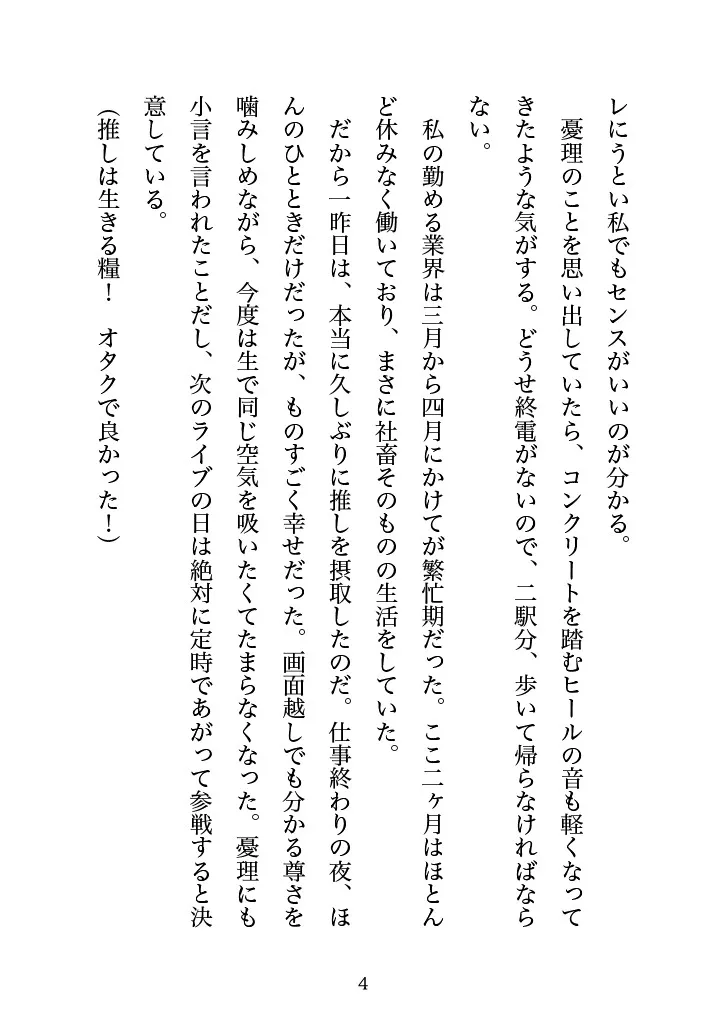 塩対応の推しとオフパコしちゃったオタ女ですがぐずぐずに甘やかされるなんて予想外でした