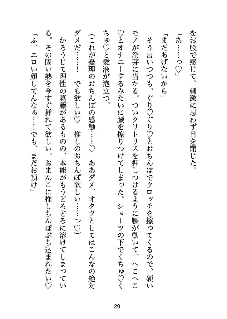 塩対応の推しとオフパコしちゃったオタ女ですがぐずぐずに甘やかされるなんて予想外でした