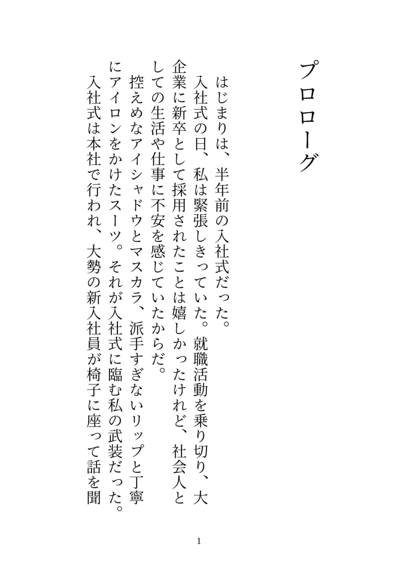 絶倫御曹司のおまんこメイド 釣り合わないと御曹司の気持ちに気付かないふりをしていたら、終わらないクリ責めと中出しで”わからせ”られました