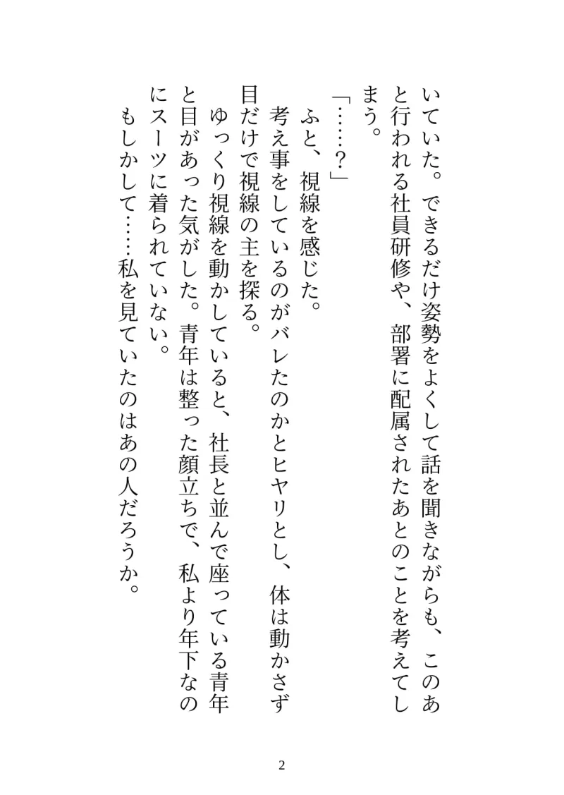絶倫御曹司のおまんこメイド 釣り合わないと御曹司の気持ちに気付かないふりをしていたら、終わらないクリ責めと中出しで”わからせ”られました
