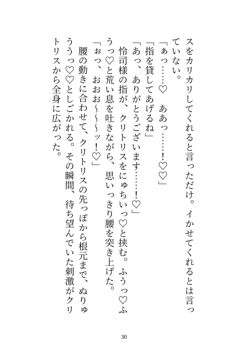 絶倫御曹司のおまんこメイド 釣り合わないと御曹司の気持ちに気付かないふりをしていたら、終わらないクリ責めと中出しで”わからせ”られました