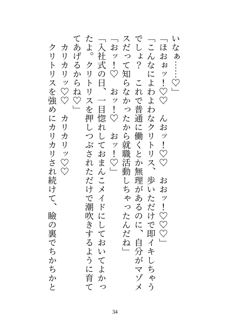 絶倫御曹司のおまんこメイド 釣り合わないと御曹司の気持ちに気付かないふりをしていたら、終わらないクリ責めと中出しで”わからせ”られました