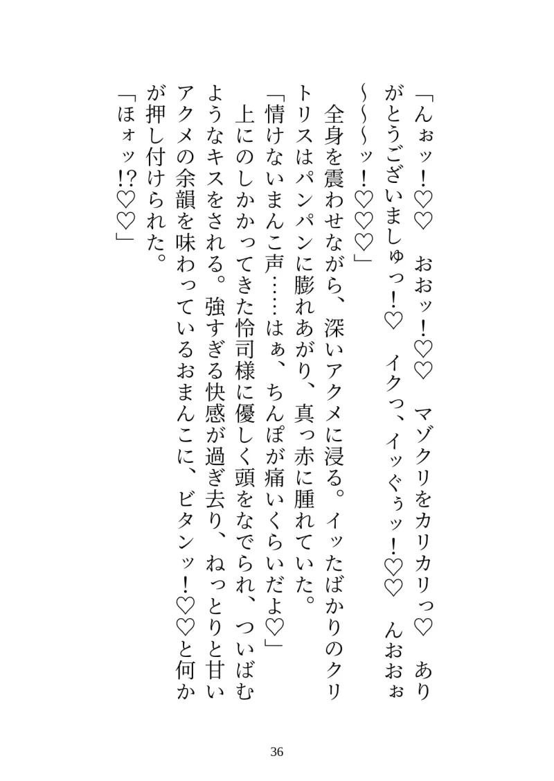 絶倫御曹司のおまんこメイド 釣り合わないと御曹司の気持ちに気付かないふりをしていたら、終わらないクリ責めと中出しで”わからせ”られました